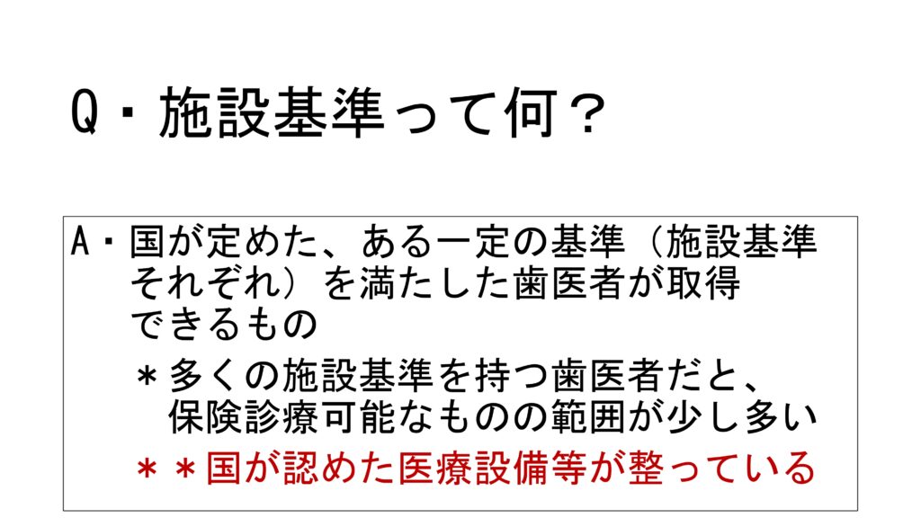 Ｑ＆Ａ　施設基準って何？